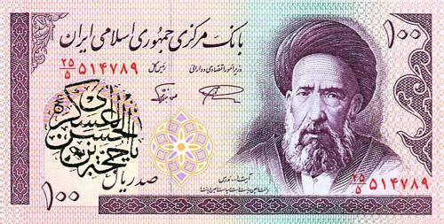 Wzory banknotów - polecam dla kolekcjonerów - Iran - rial.JPG